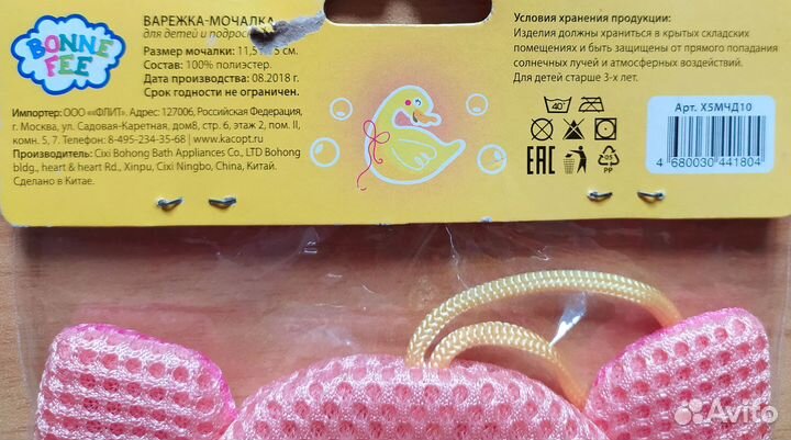 Мочалка. Варежка. Губка. Новая