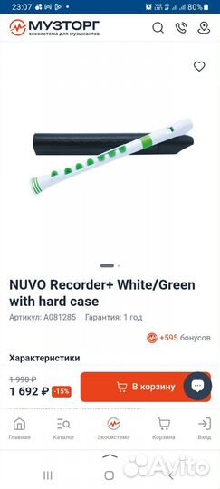 Блок флейта nuvo Recorder+ White/Green