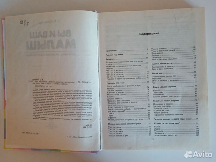 Книга о развитии и воспитании ребёнка до 3х лет