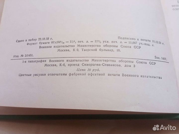 Правила ношения военной формы одежды 1959 СССР