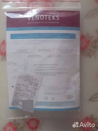 Компрессионные чулки