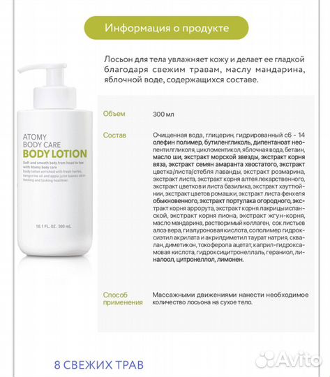 Атоми Лосьон для тела