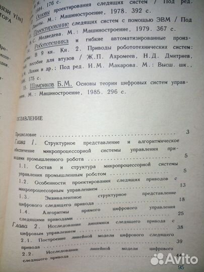 Микропроцессорное управление приводами Ломана1987