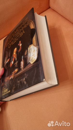 Современные лекарственные средства