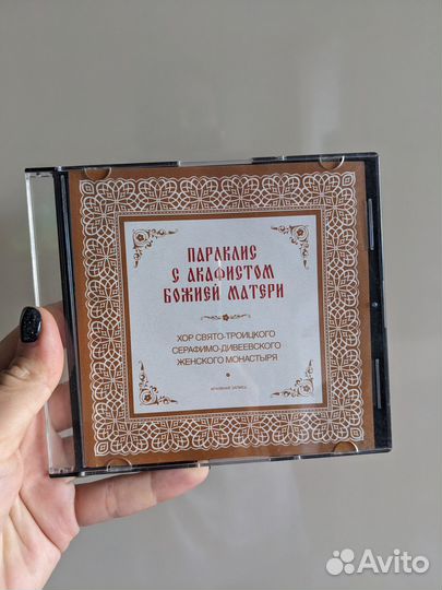 Cd диск из монастыря, покупала в Дивеево