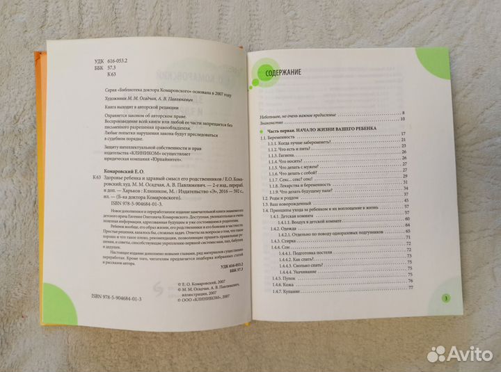 Книги для родителей в помощь с детьми