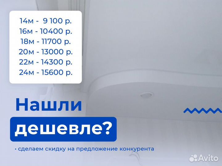 Натяжной потолок