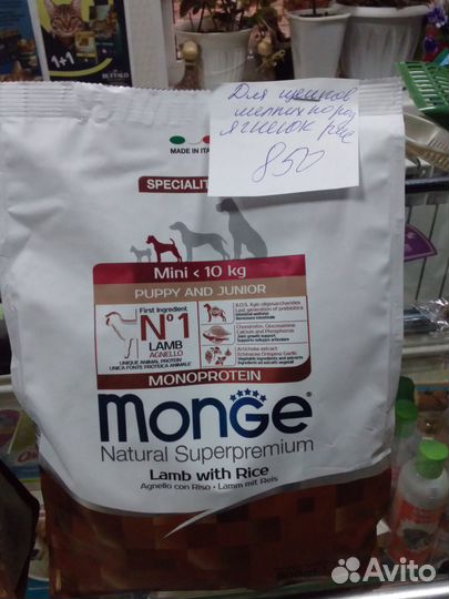 Продается корм монж для собак и кошек