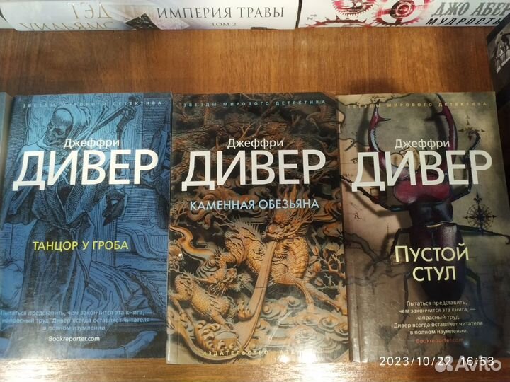 Книги (Звезды мирового детектива) Дивер, Сэнсом