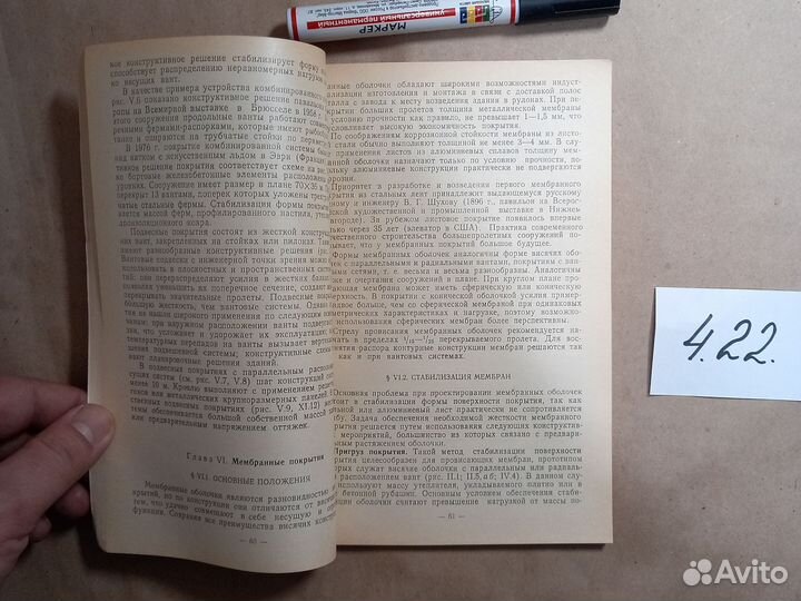 Пространственные металлические конструкции