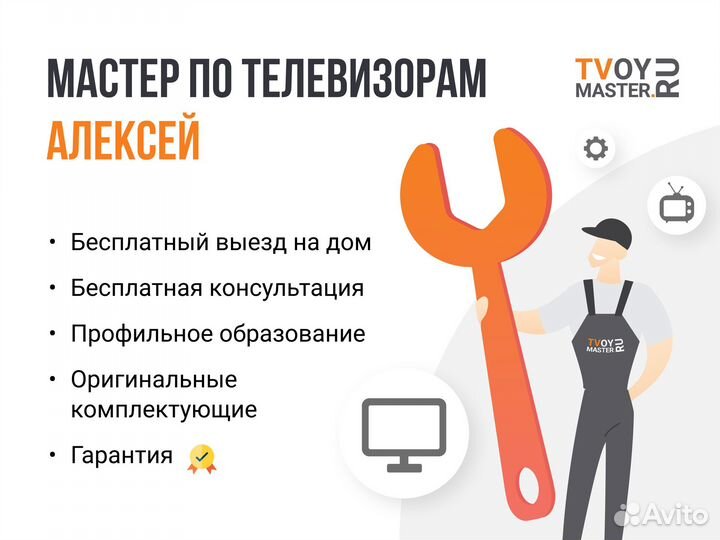 Ремонт телевизоров в Королёве