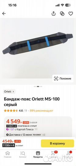 Бандаж для беременных orlett ms-100
