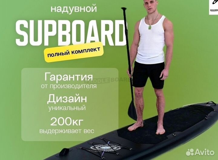 SupBoard с премиум дизайном