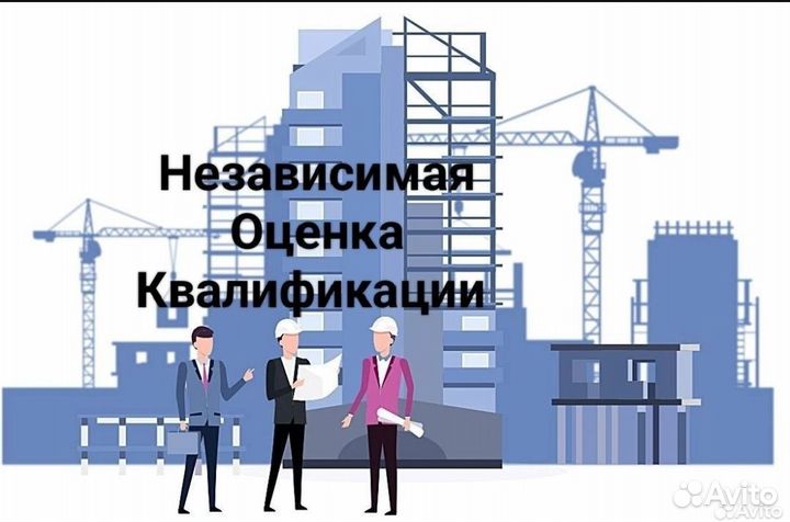 Независимая оценка квалификации (нок)