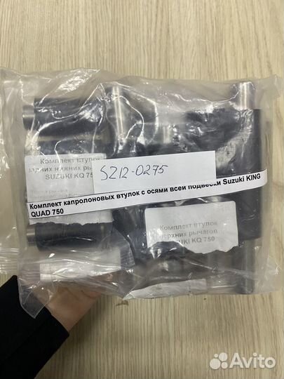 Капролоновые втулки с осями всей подвески Suzuki