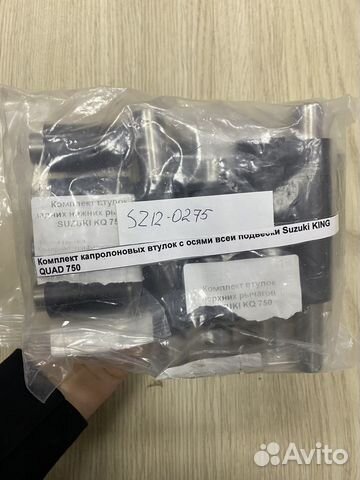 Капролоновые втулки с осями всей подвески Suzuki