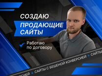 Создание, продвижение сайтов I Яндекс Директ I SEO