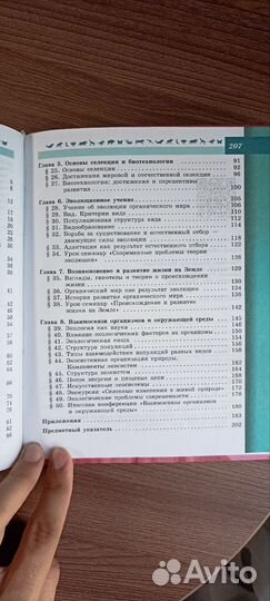 Учебник по биологии 9 класс пасечник