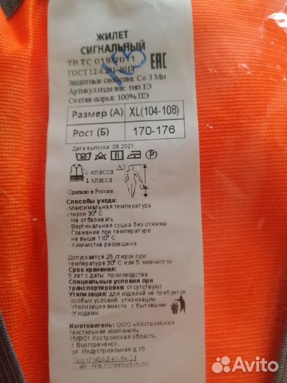 Светоотражающий жилет