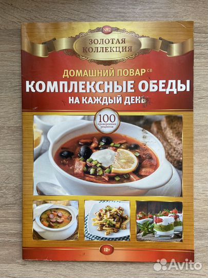 Кулинарные журналы