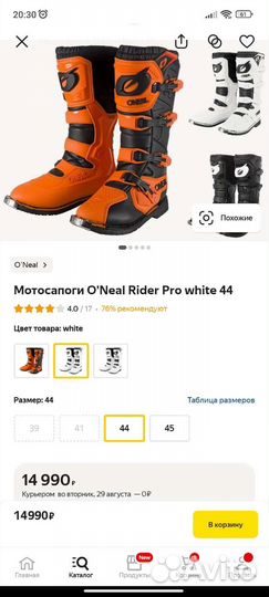 Мотоботы oneal