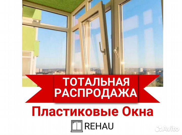 Окна на заказ