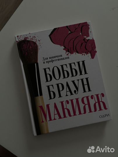 Книга Бобби Браун