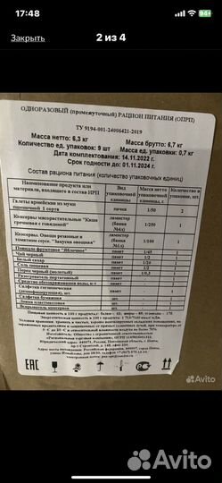 Сух паек один прием пищи