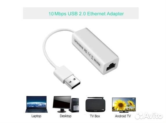 Сетевой Ethernet адаптер переходник USB 2.0 - LAN