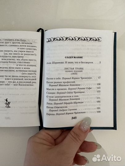 Уолт Уитмен Листья травы