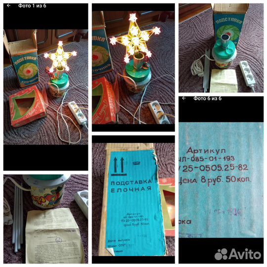 Ёлочная подставка СССР, 1984г