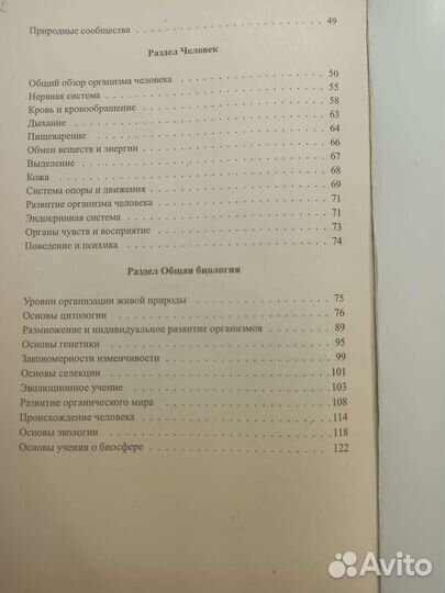 Сборник по биологии