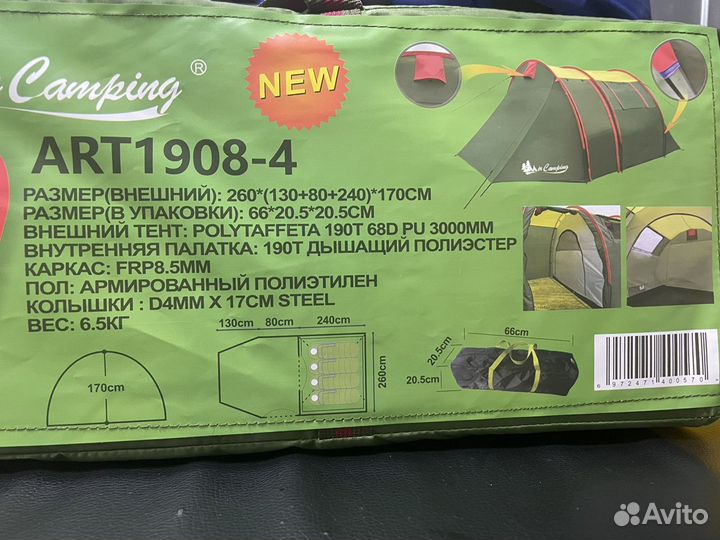 Палатка 4-х местная с тамбуром