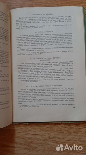 Книга для повара 1952 го
