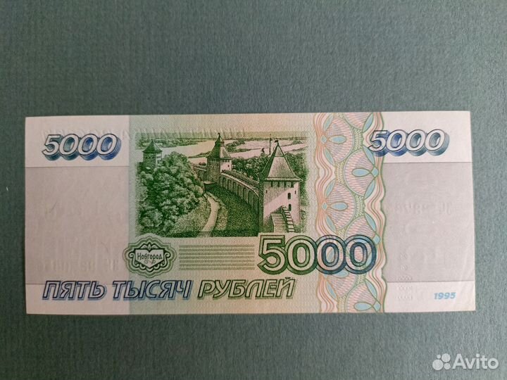 5000 рублей 1995 год, отличные, aunc