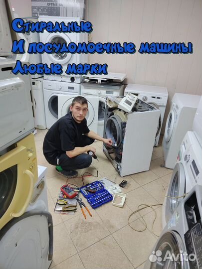 Ремонт Холодильников и стиральных машин на дому