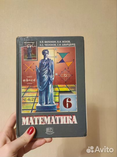 Учебник по математике Виленкин 2003