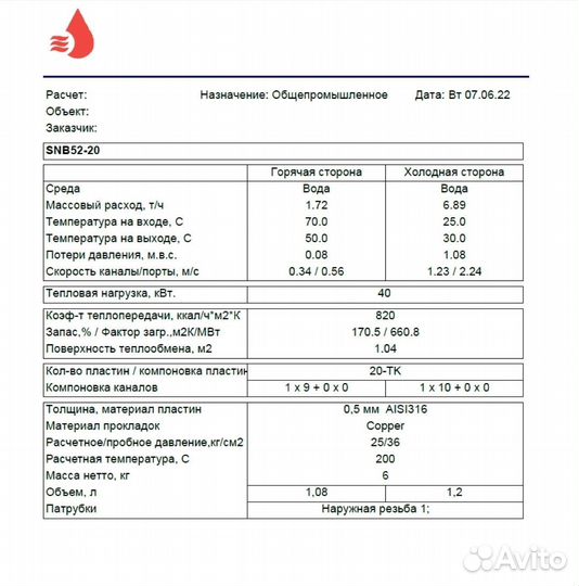 Теплообменник SNB52-20 для бассейна. 40кВт