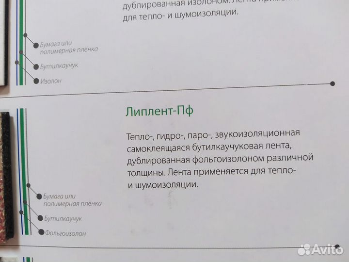 Липлента Пф