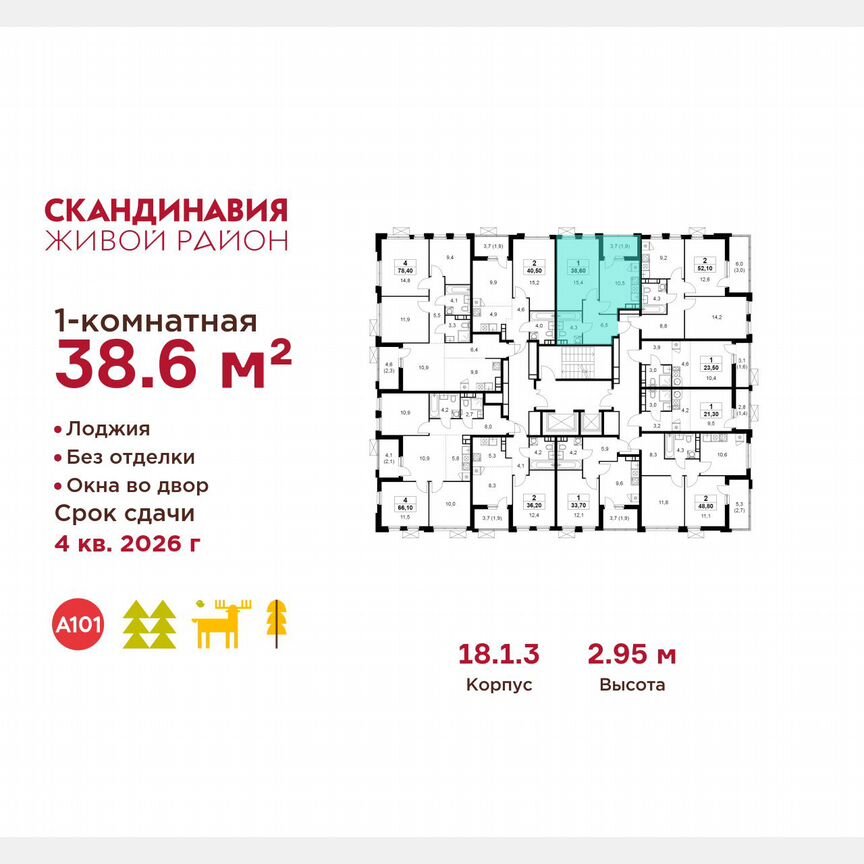 1-к. квартира, 38,6 м², 18/19 эт.