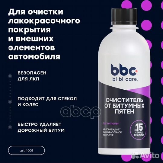 Очиститель от битумных пятен, 280 мл 4001 BiBiCare