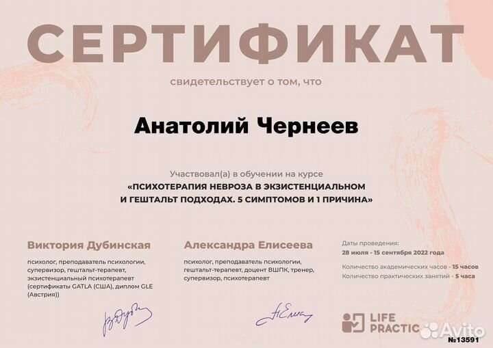 Консультация психолога