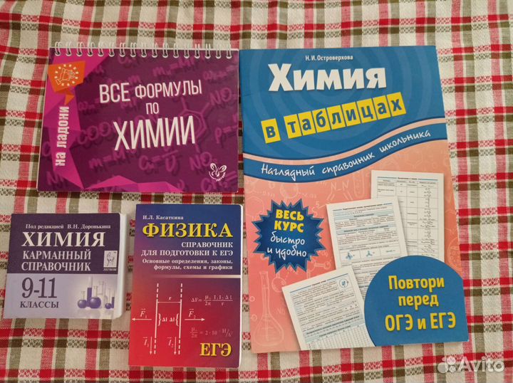 Справочники по химии