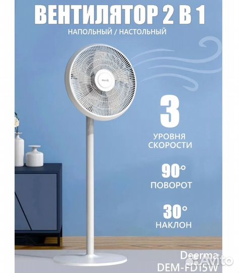 Вентилятор DEM-FD15W Deerma