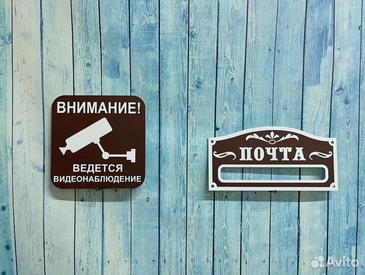 Табличка с адресом на дом и в офис