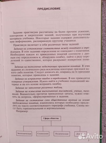 Практикум по обществознанию, Важенин