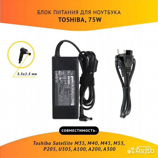 Блок питания Toshiba PA3165U-1ACA