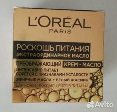 Крем-масло для лица Роскошь Питания экстраординарн