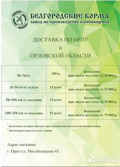 Комбикорм для С/Х птицы 