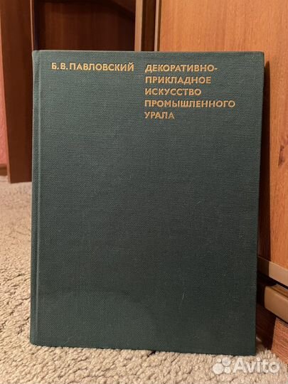 Книга декоративно прикладное искусство промыш